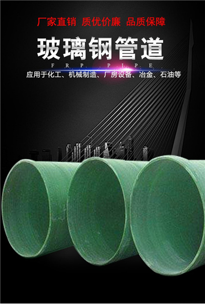 玻璃鋼管道現(xiàn)貨供應(yīng)報價多少錢? 玻璃鋼管道現(xiàn)貨供應(yīng)報價多少錢?